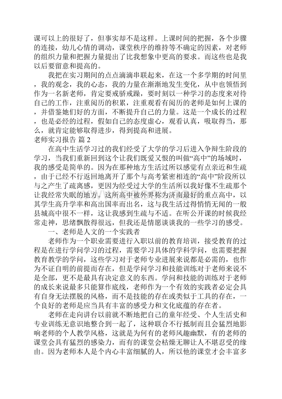 教师实习报告10篇.docx_第2页