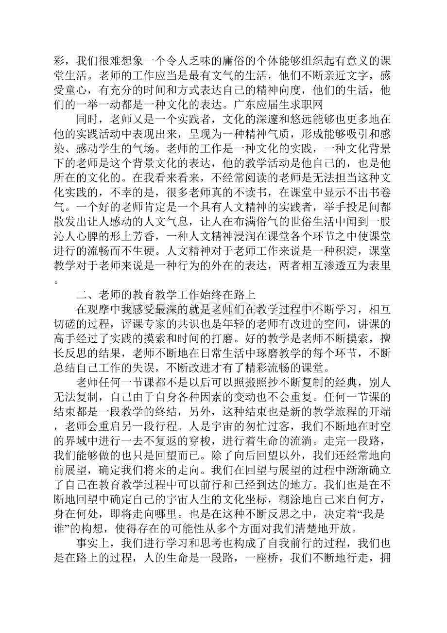 教师实习报告10篇.docx_第3页