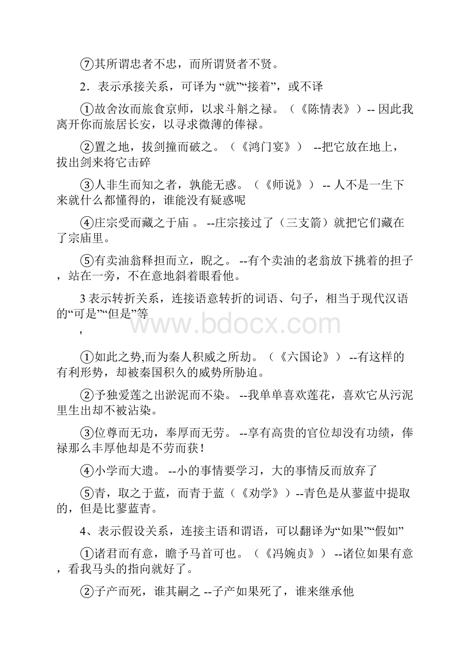 高考18个文言文虚词用法及例句翻译.docx_第2页