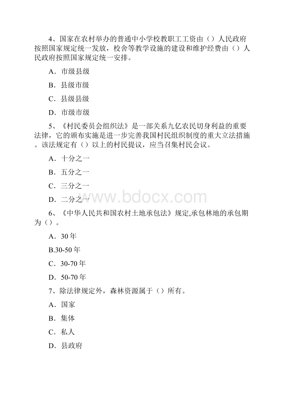 三农政策学习知识竞赛试题附答案.docx_第2页