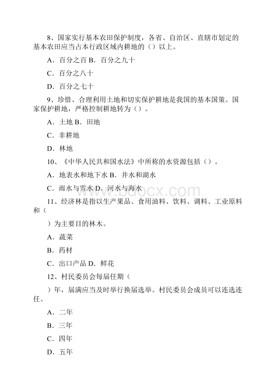 三农政策学习知识竞赛试题附答案.docx_第3页