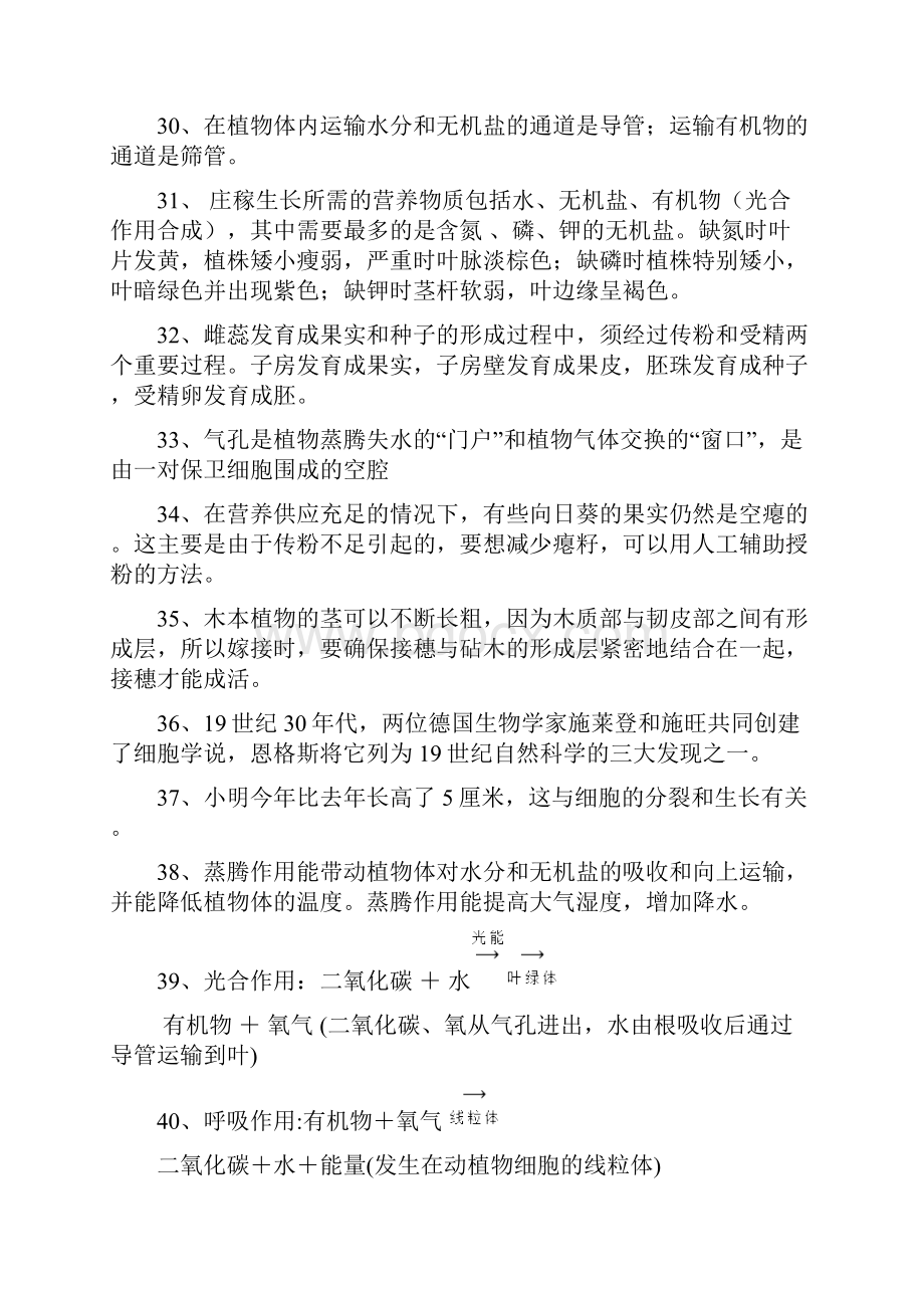 初中生物总复习资料.docx_第3页