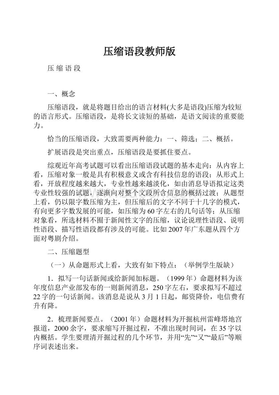 压缩语段教师版.docx_第1页