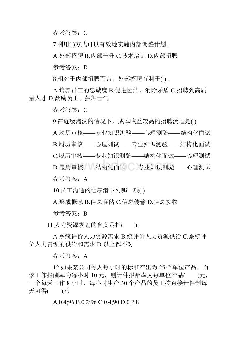 人力资源管理师四级考前冲刺试题及答案一.docx_第2页