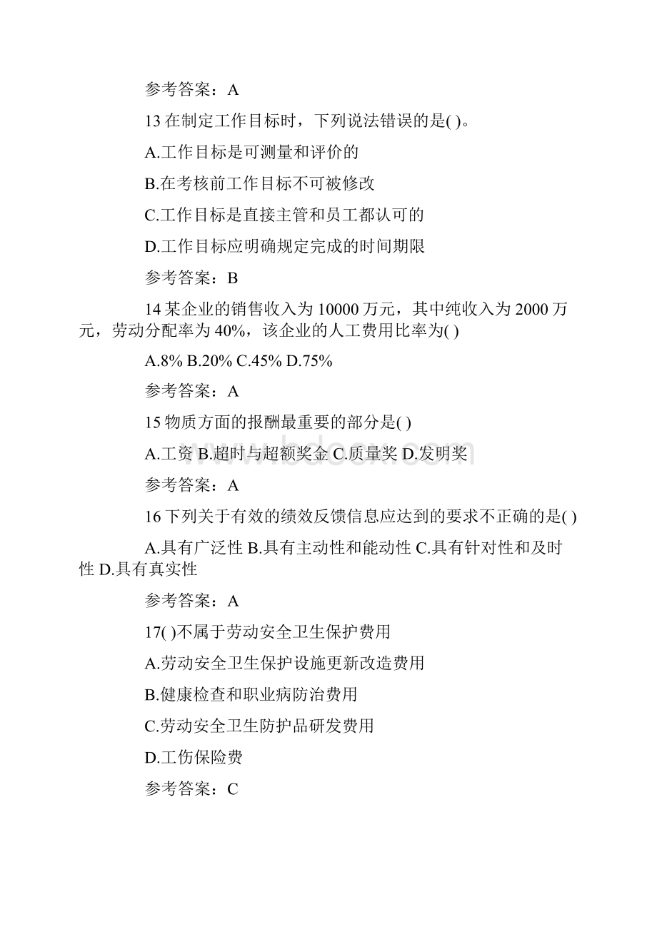 人力资源管理师四级考前冲刺试题及答案一.docx_第3页