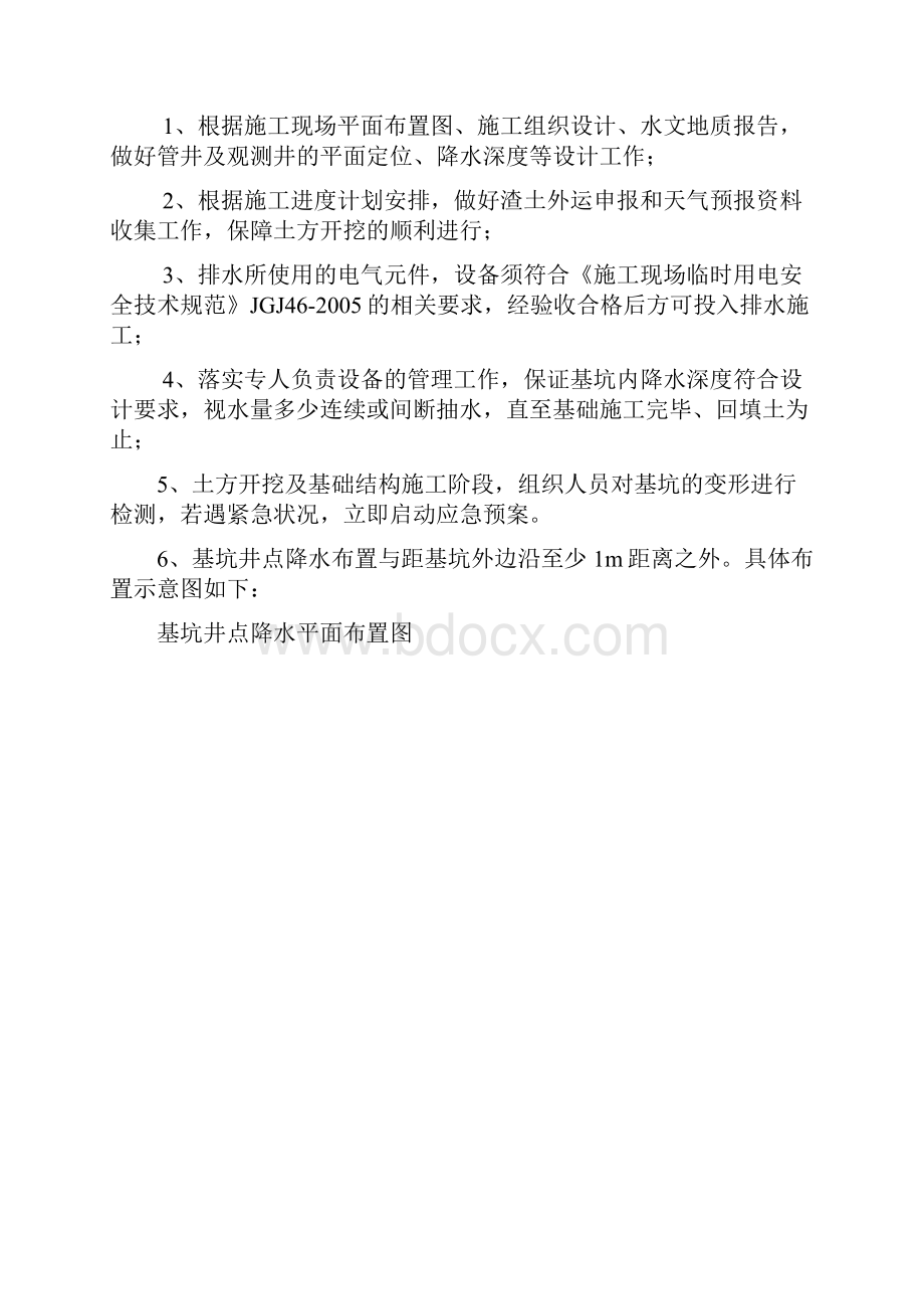 深基坑降排水专项施工方案设计.docx_第2页