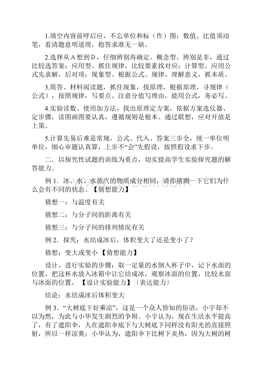 中考考前指导策略.docx_第2页