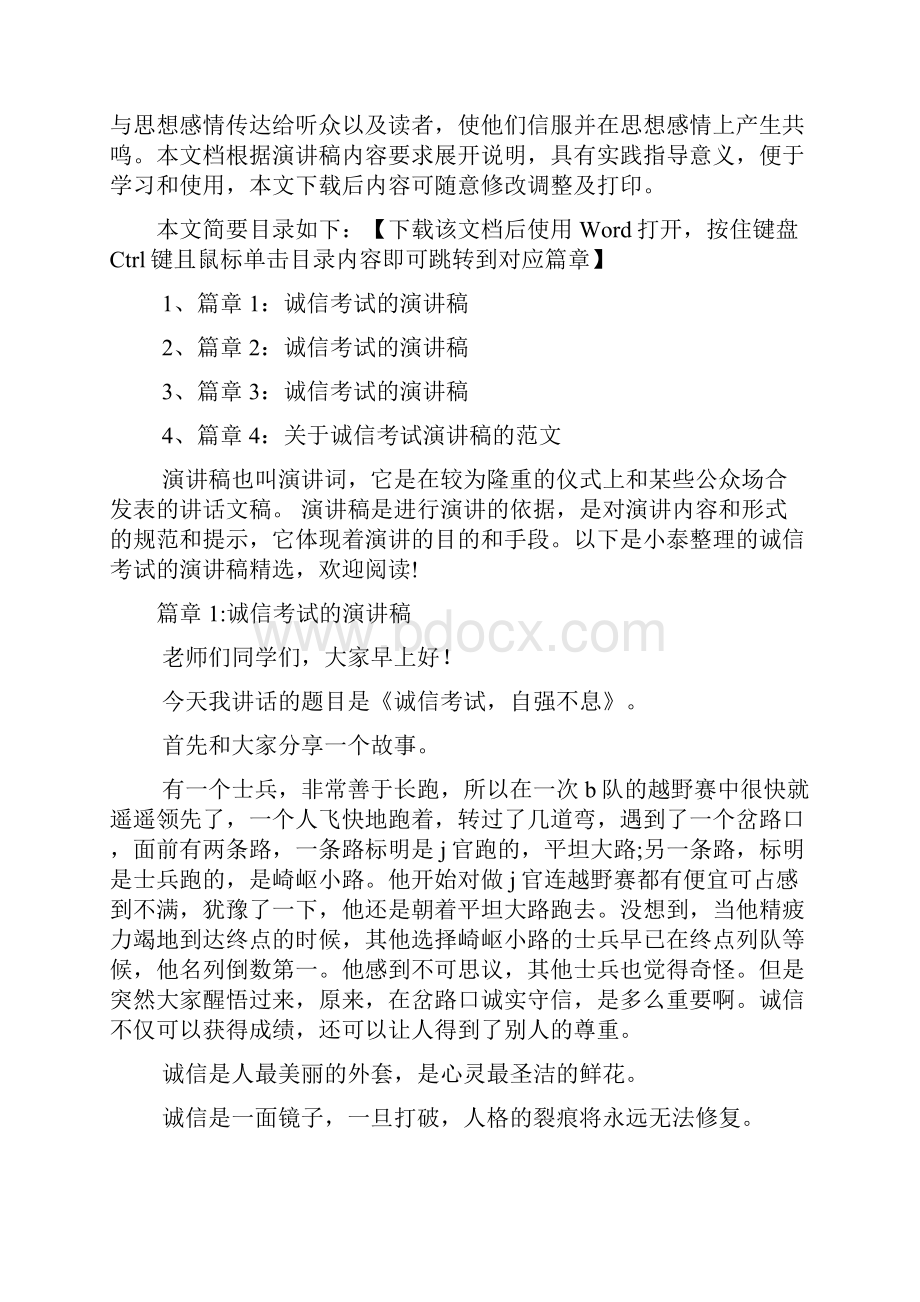 诚信考试的演讲稿4篇.docx_第2页