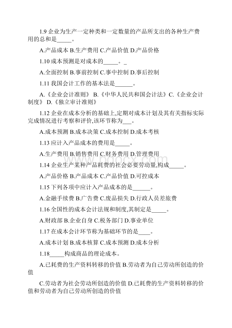 成本会计选择题.docx_第2页