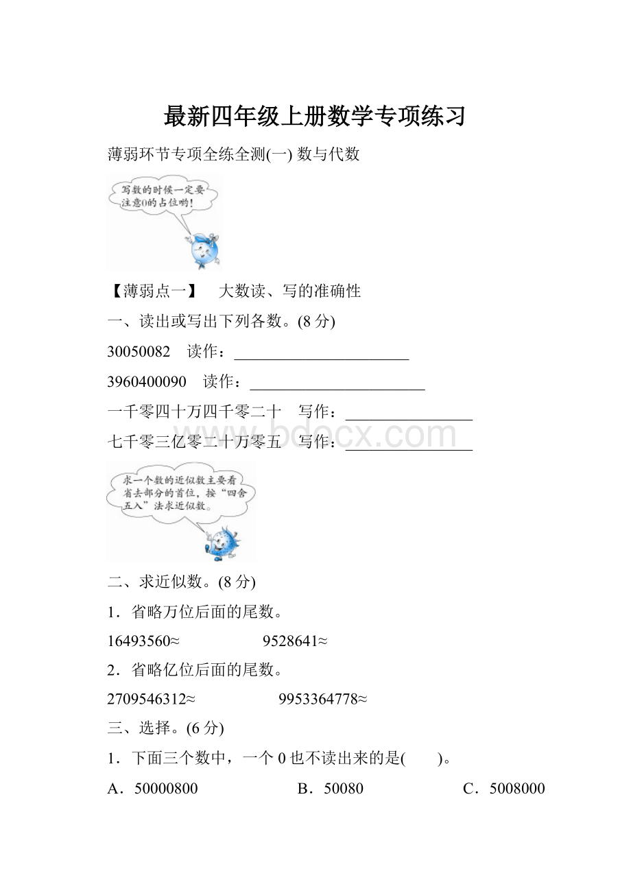 最新四年级上册数学专项练习.docx