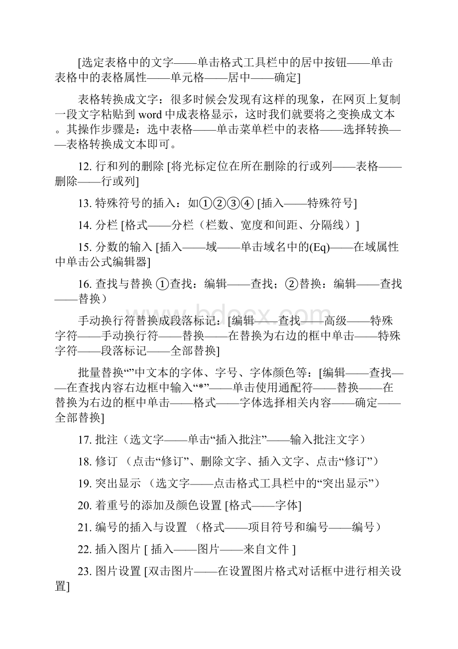 最新教师招聘考试教育技术知识总结操作题汇编.docx_第2页