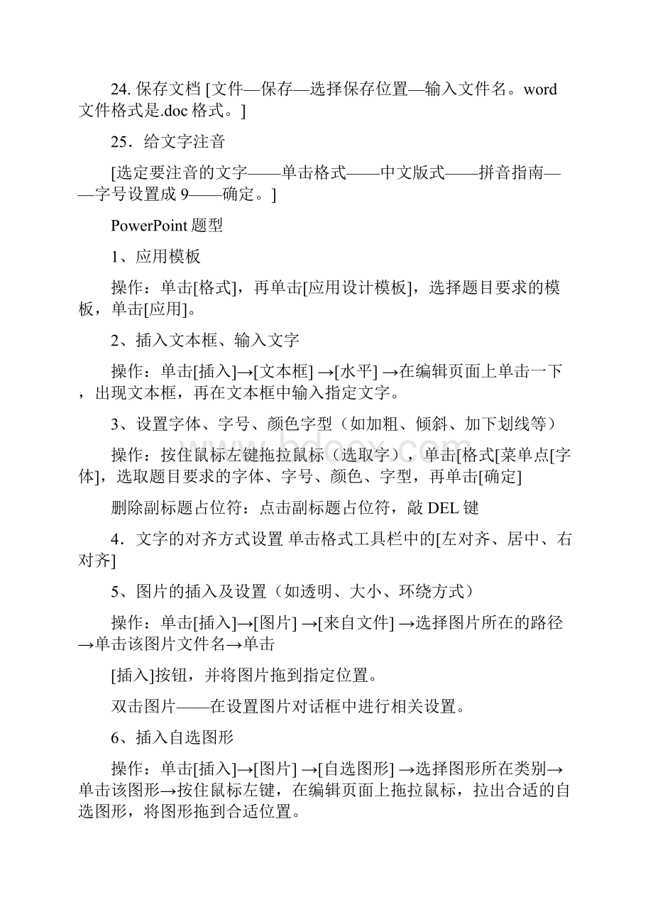 最新教师招聘考试教育技术知识总结操作题汇编.docx_第3页