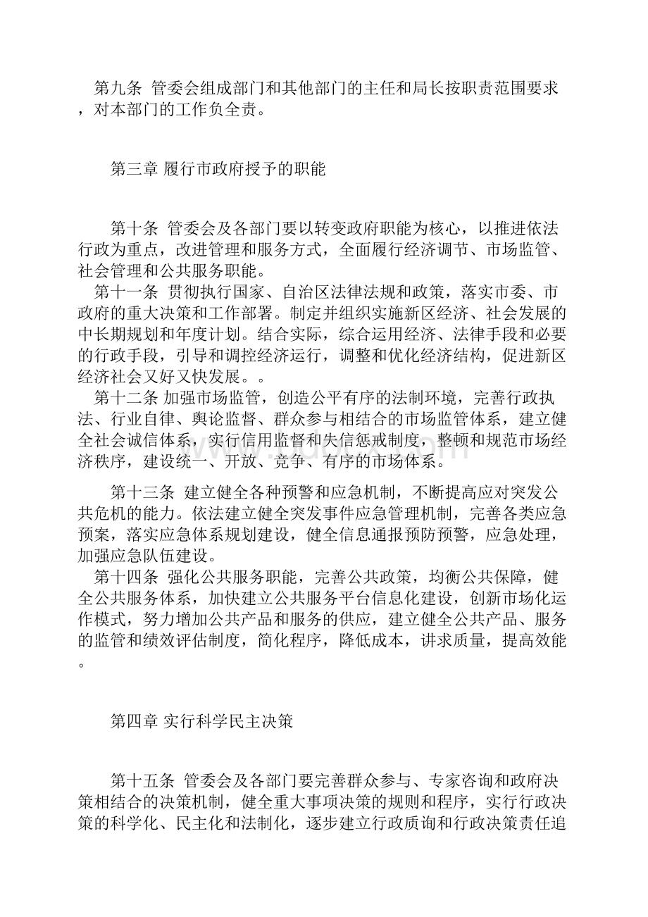 新区管理委员会工作规则.docx_第2页