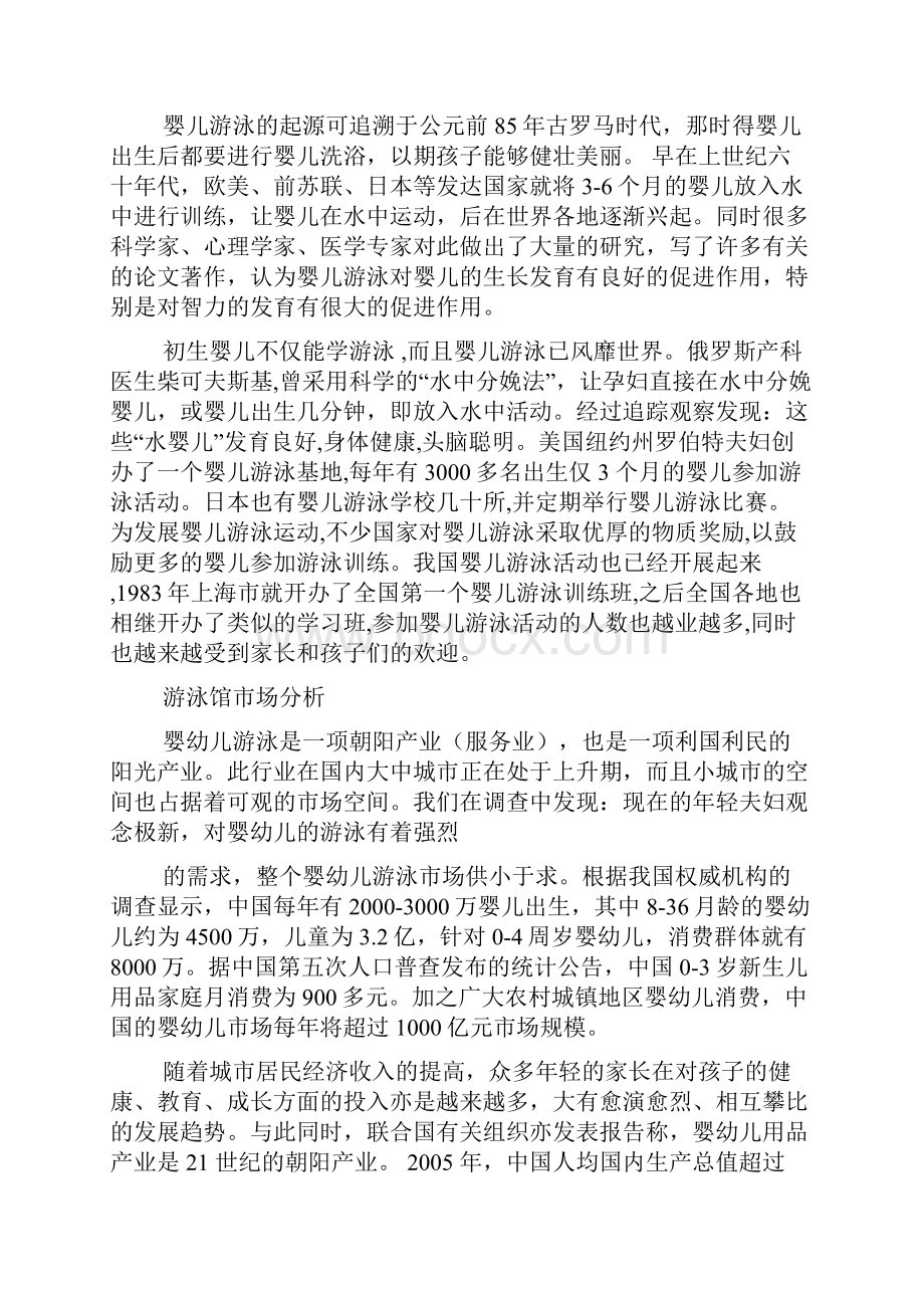 婴儿游泳活动方案多篇.docx_第2页