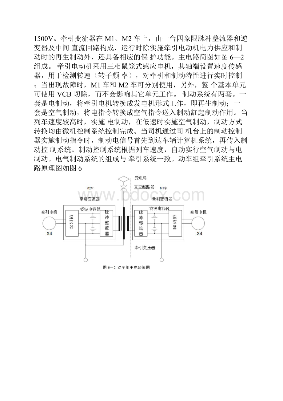 第六章CRH型动车组牵引传动系统.docx_第3页