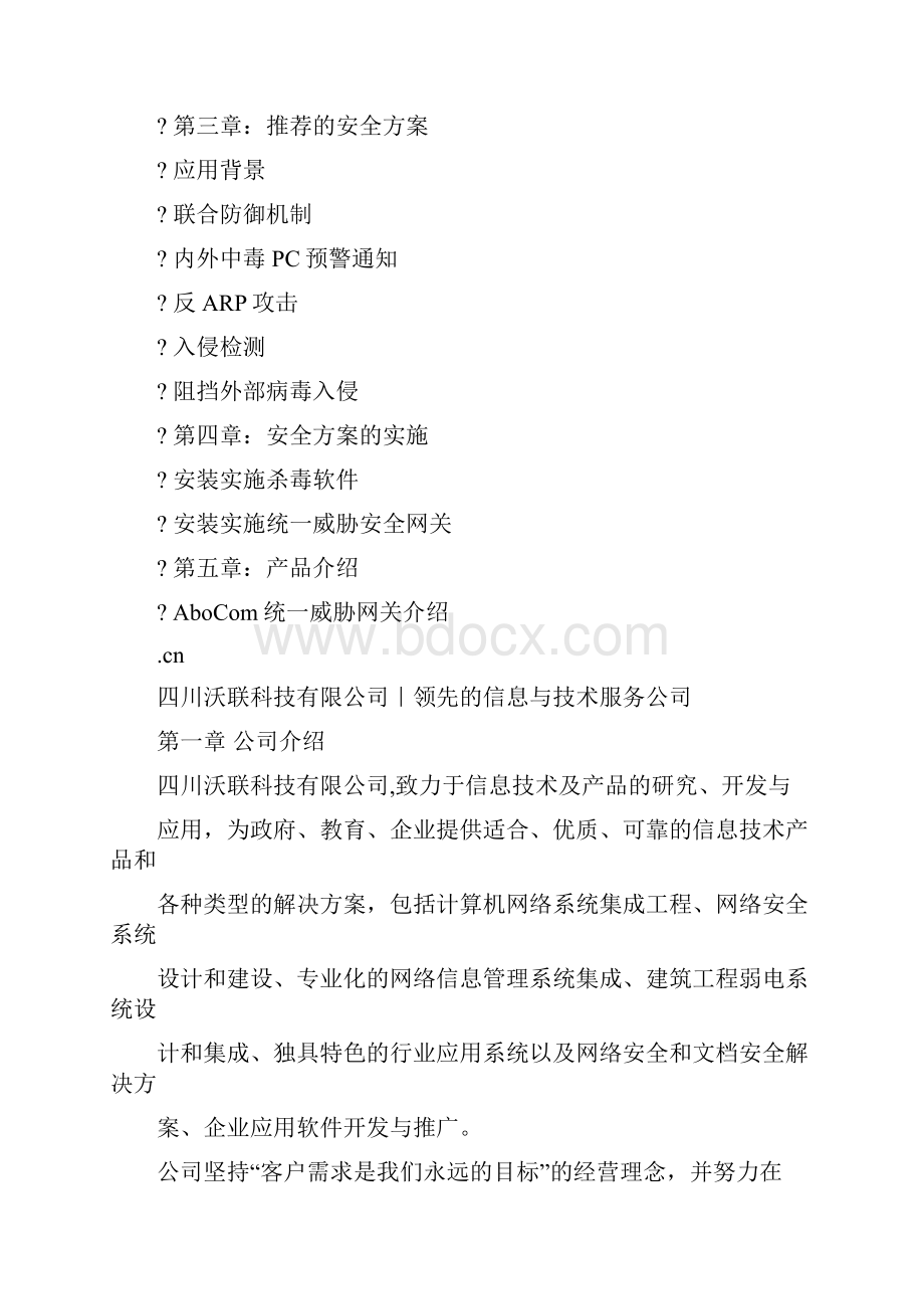 推荐网络安全整改方案word范文 10页.docx_第2页