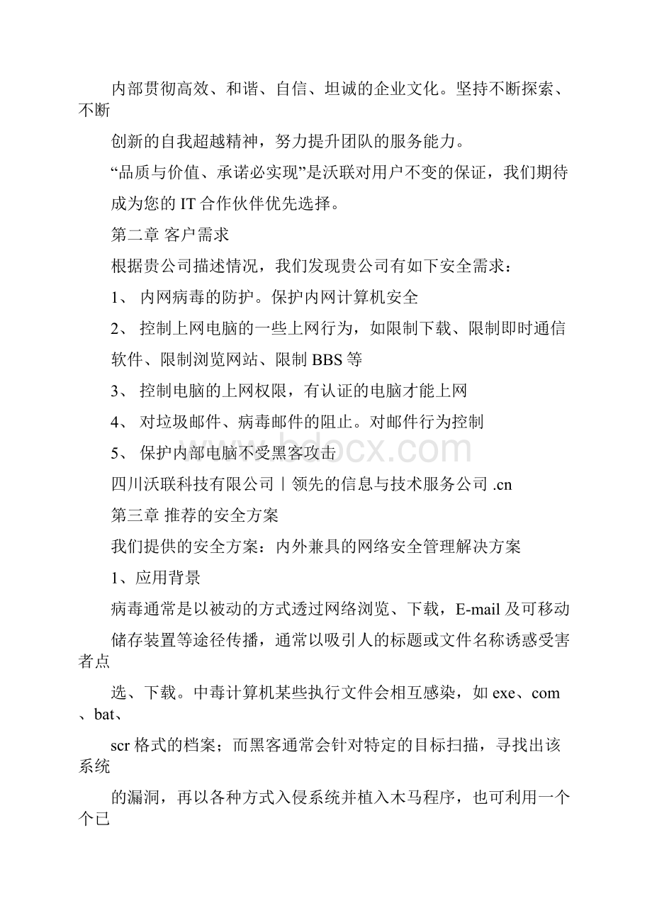 推荐网络安全整改方案word范文 10页.docx_第3页