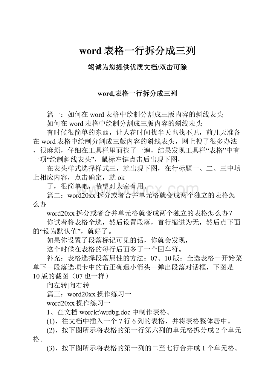 word表格一行拆分成三列.docx_第1页