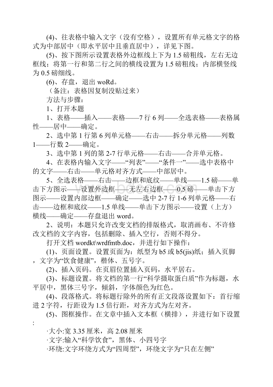 word表格一行拆分成三列.docx_第2页