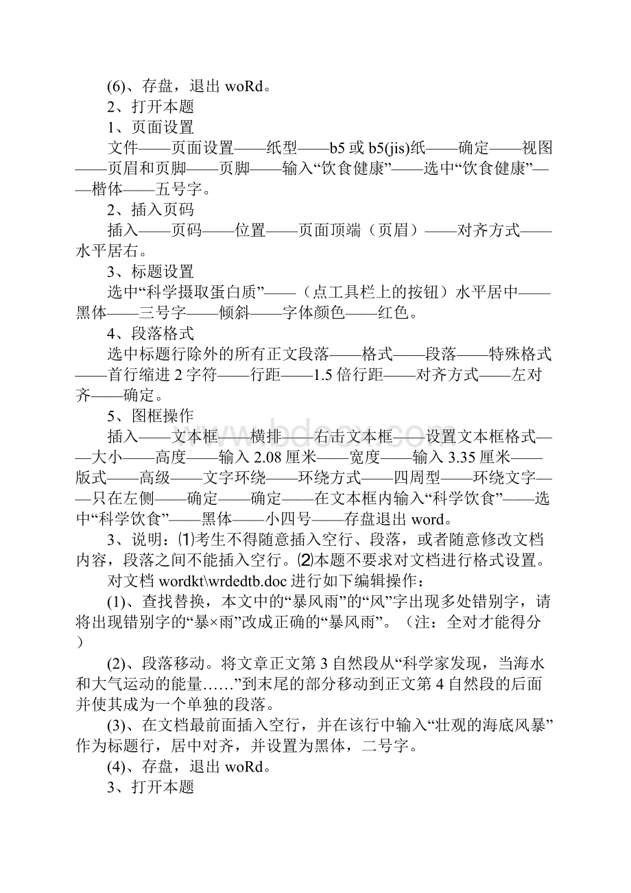 word表格一行拆分成三列.docx_第3页