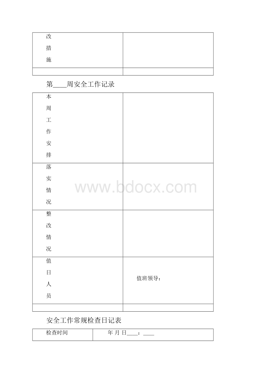 天宝镇中心幼儿园安全工作日志.docx_第2页