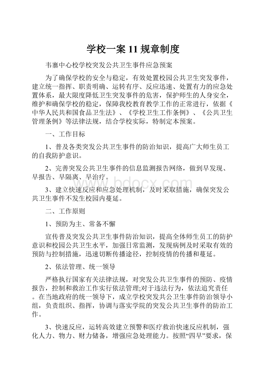 学校一案11规章制度.docx_第1页