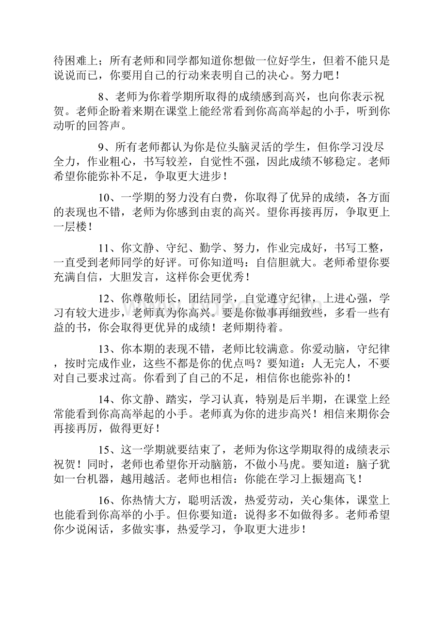 初中学生操行评语 初中生期末班主任评语.docx_第2页