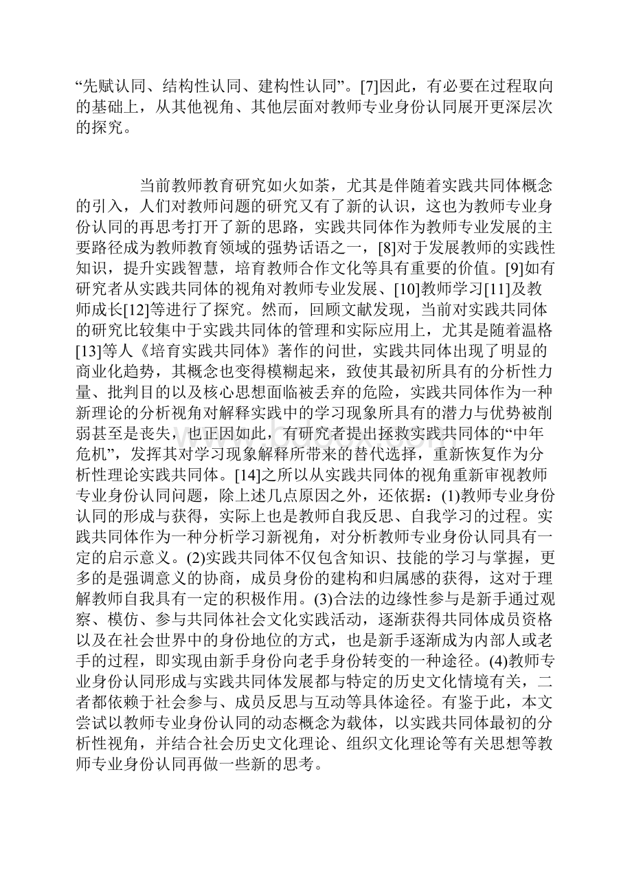 实践共同体迈向教师专业身份认同新视野.docx_第2页