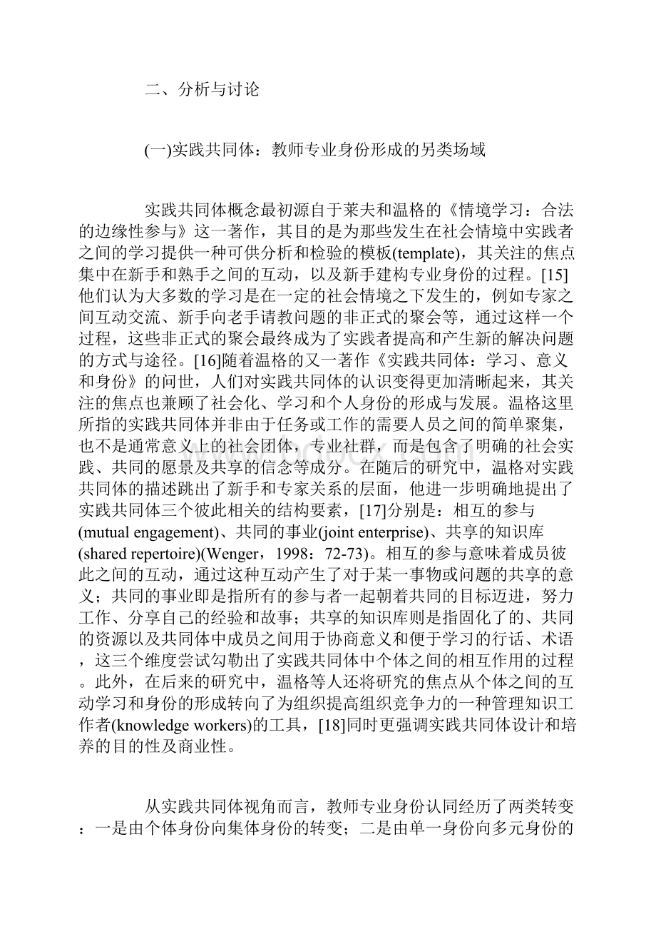 实践共同体迈向教师专业身份认同新视野.docx_第3页