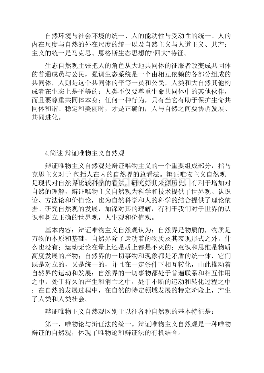 自然辩证法试题以及答案.docx_第3页