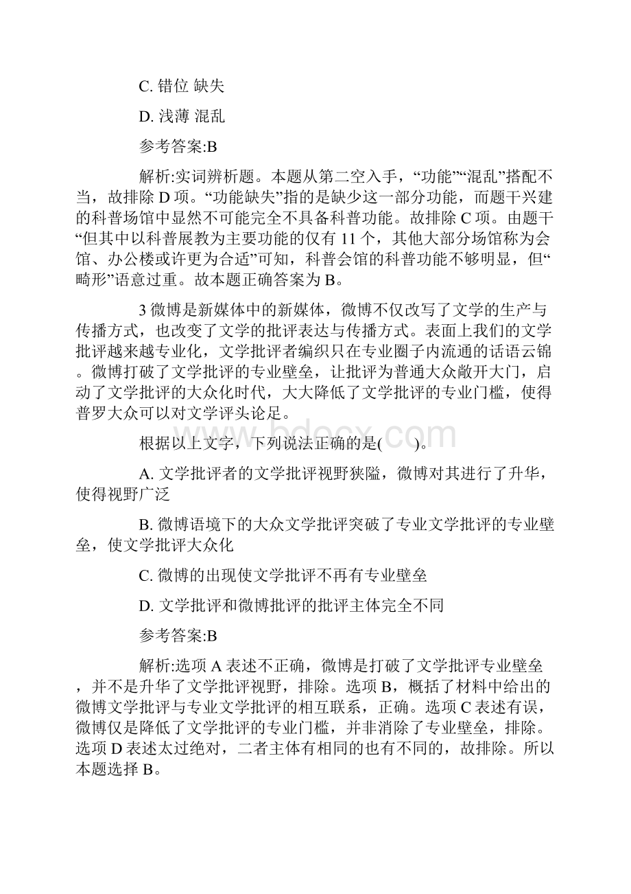 黑龙江省公务员招考笔试试题.docx_第2页