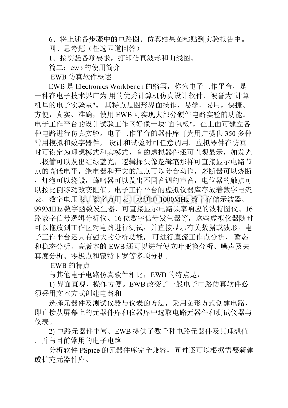 关于使用ewb50的心得体会.docx_第3页