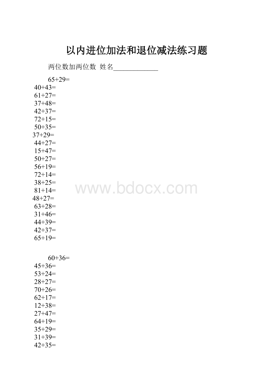 以内进位加法和退位减法练习题.docx_第1页