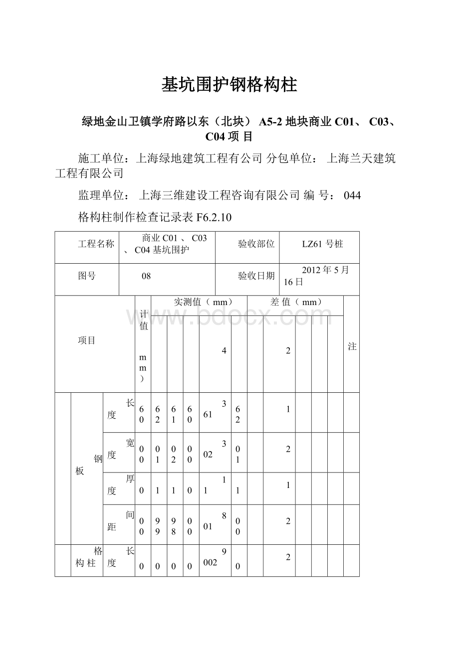 基坑围护钢格构柱.docx