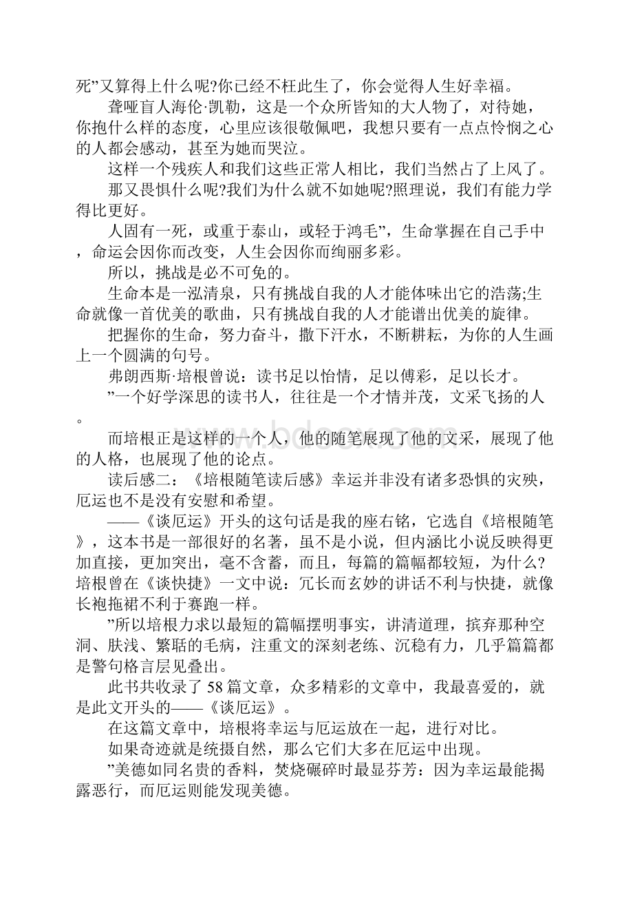 培根随笔读书笔记4篇.docx_第2页