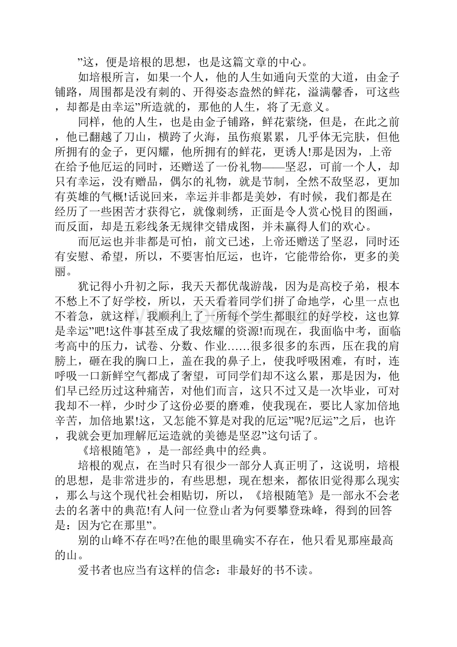 培根随笔读书笔记4篇.docx_第3页