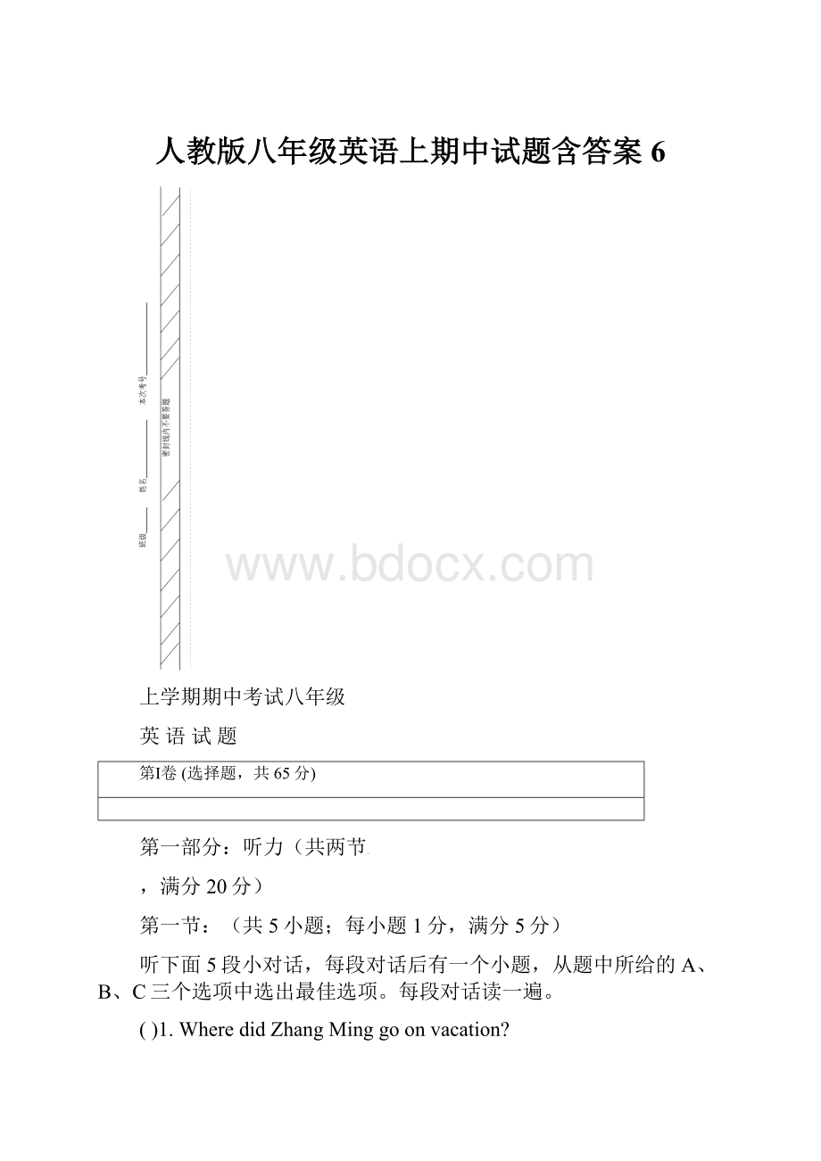 人教版八年级英语上期中试题含答案 6.docx_第1页