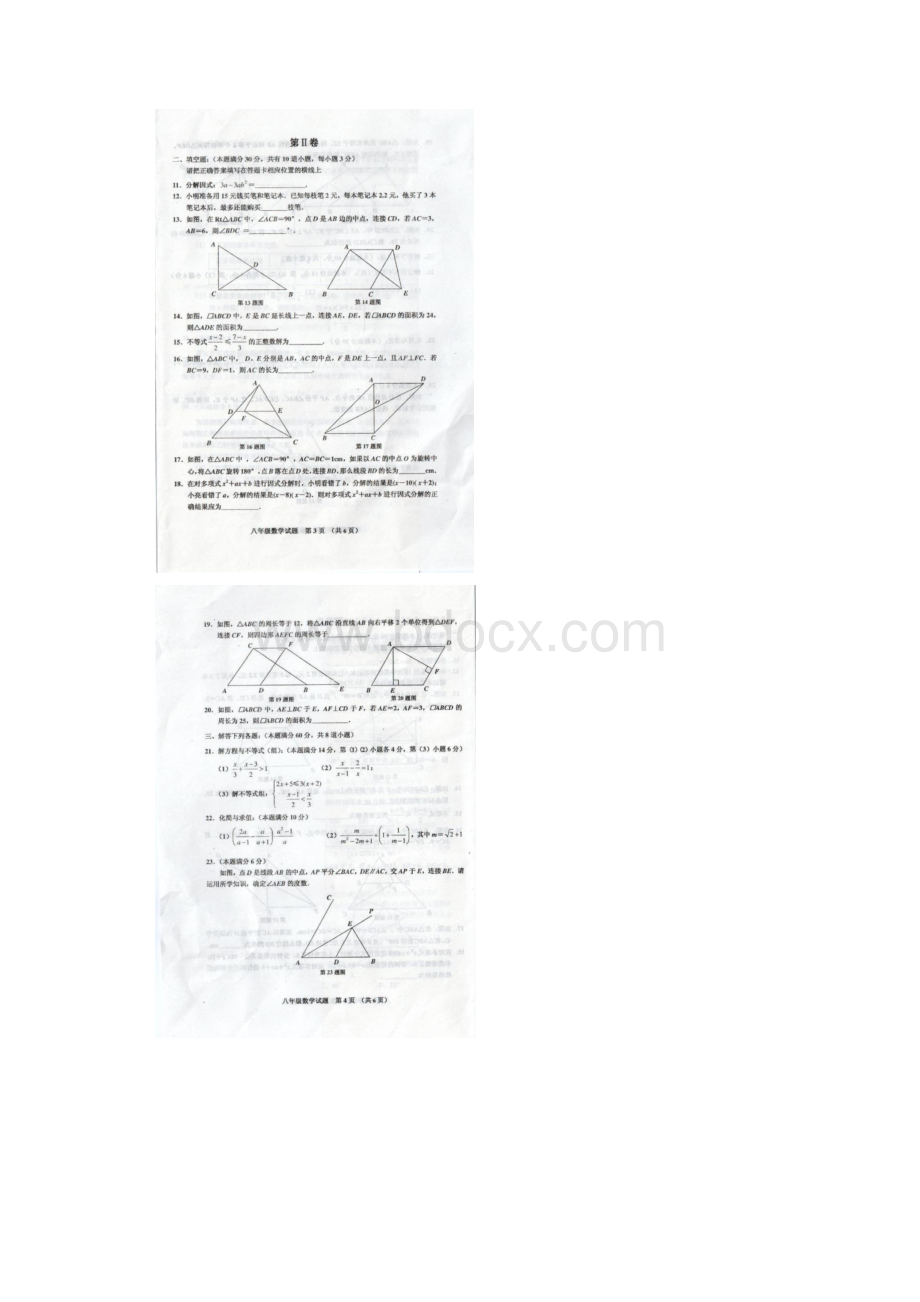 山东省胶州市学年八年级下学期期末考试 数学试题扫描版及答案.docx_第2页