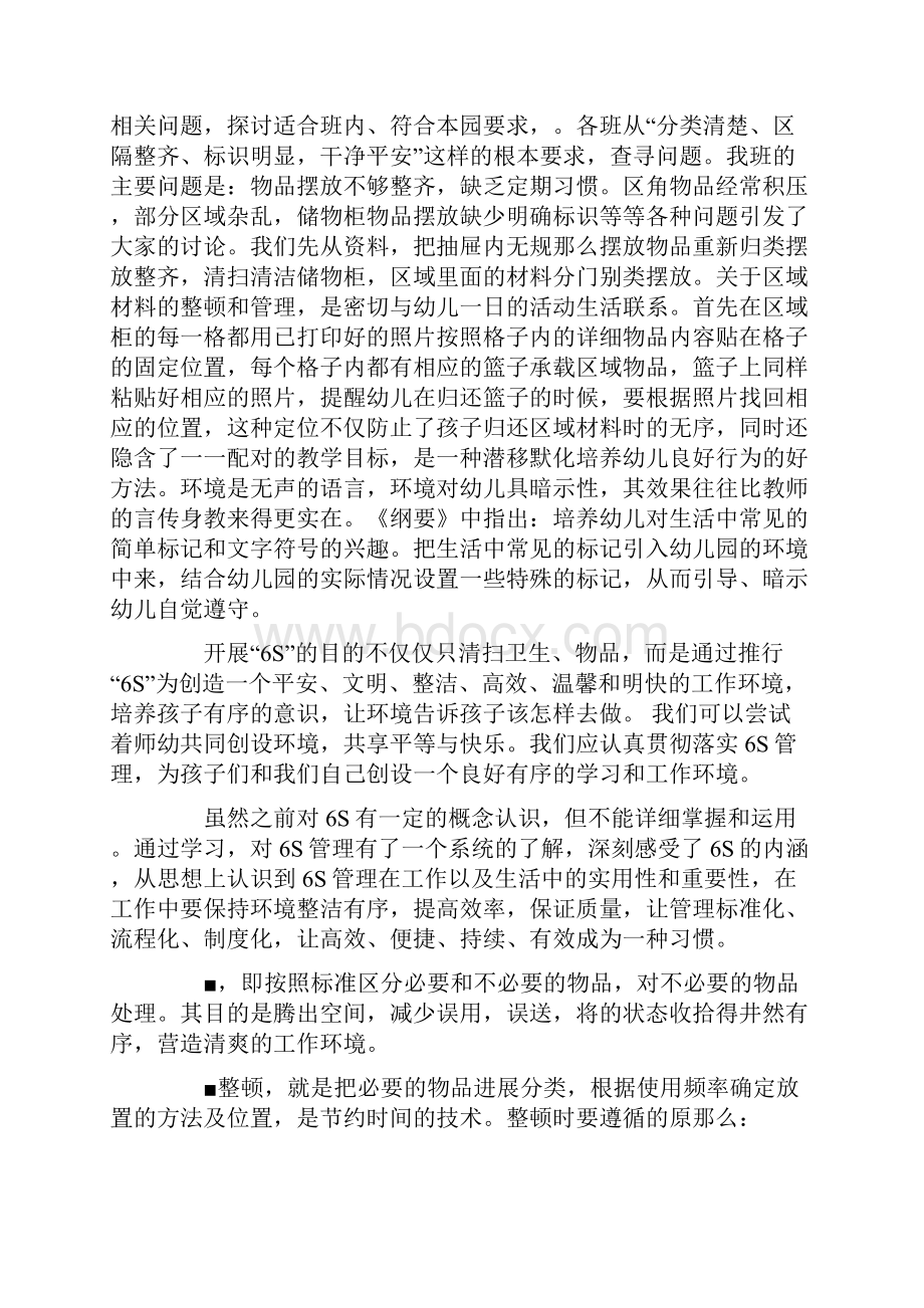 幼儿园6S管理学习心得.docx_第2页