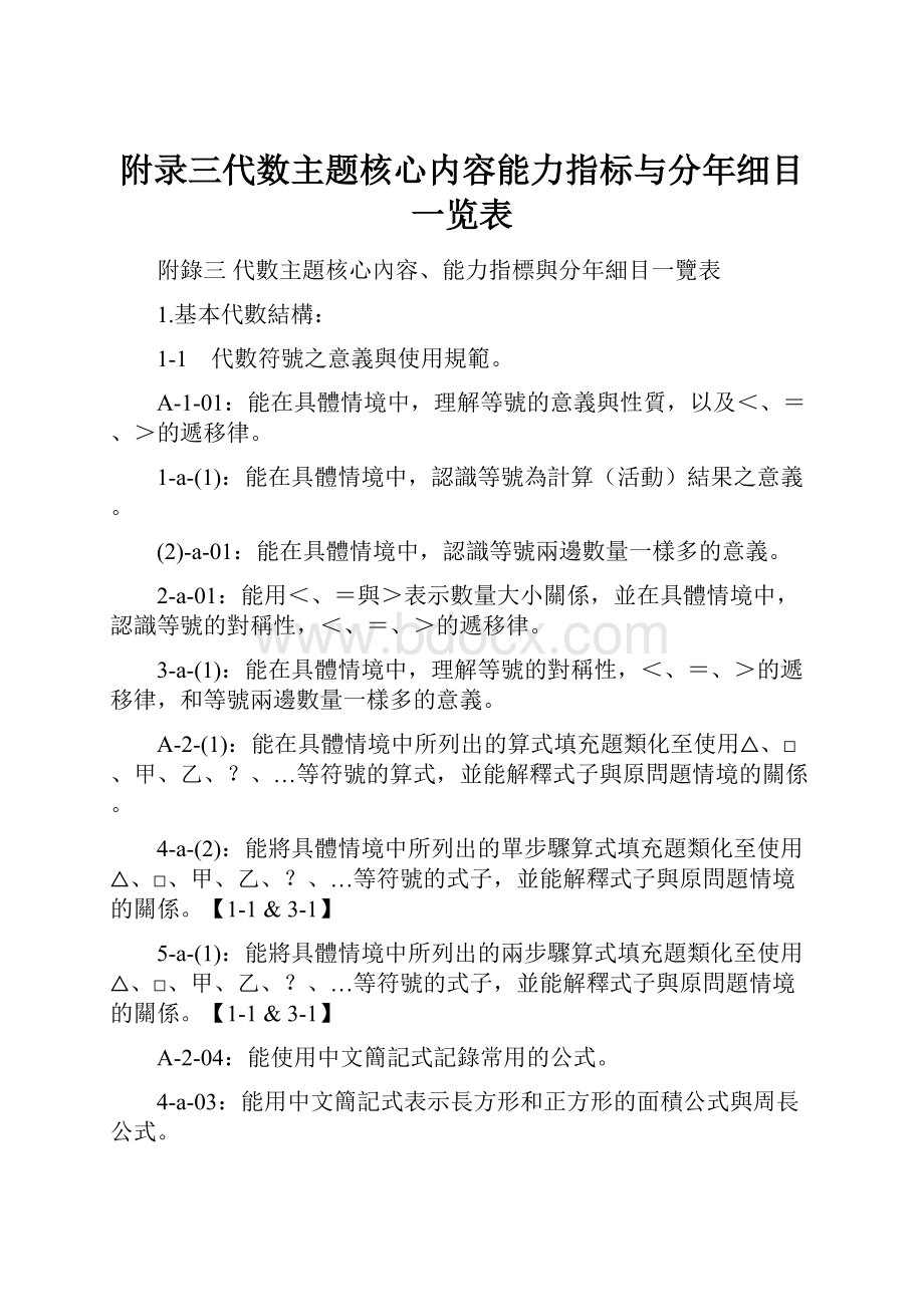 附录三代数主题核心内容能力指标与分年细目一览表.docx_第1页