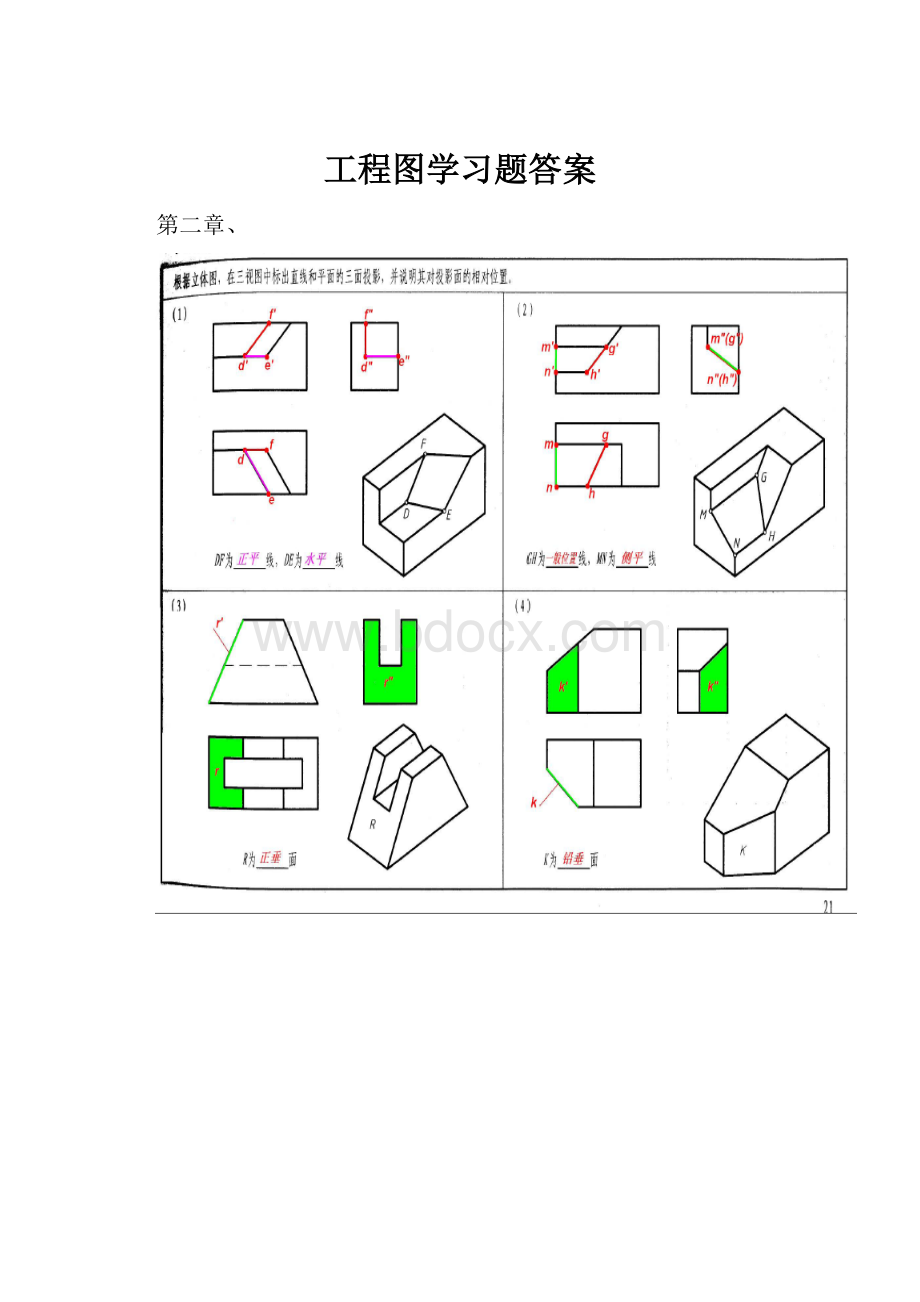 工程图学习题答案.docx