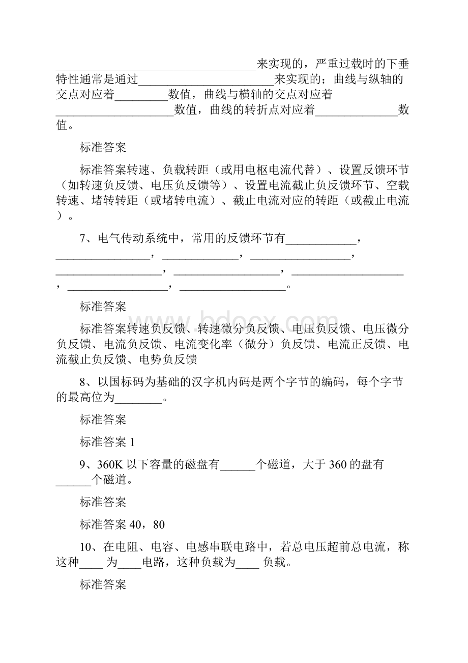 工业自动化高级试题答案.docx_第2页