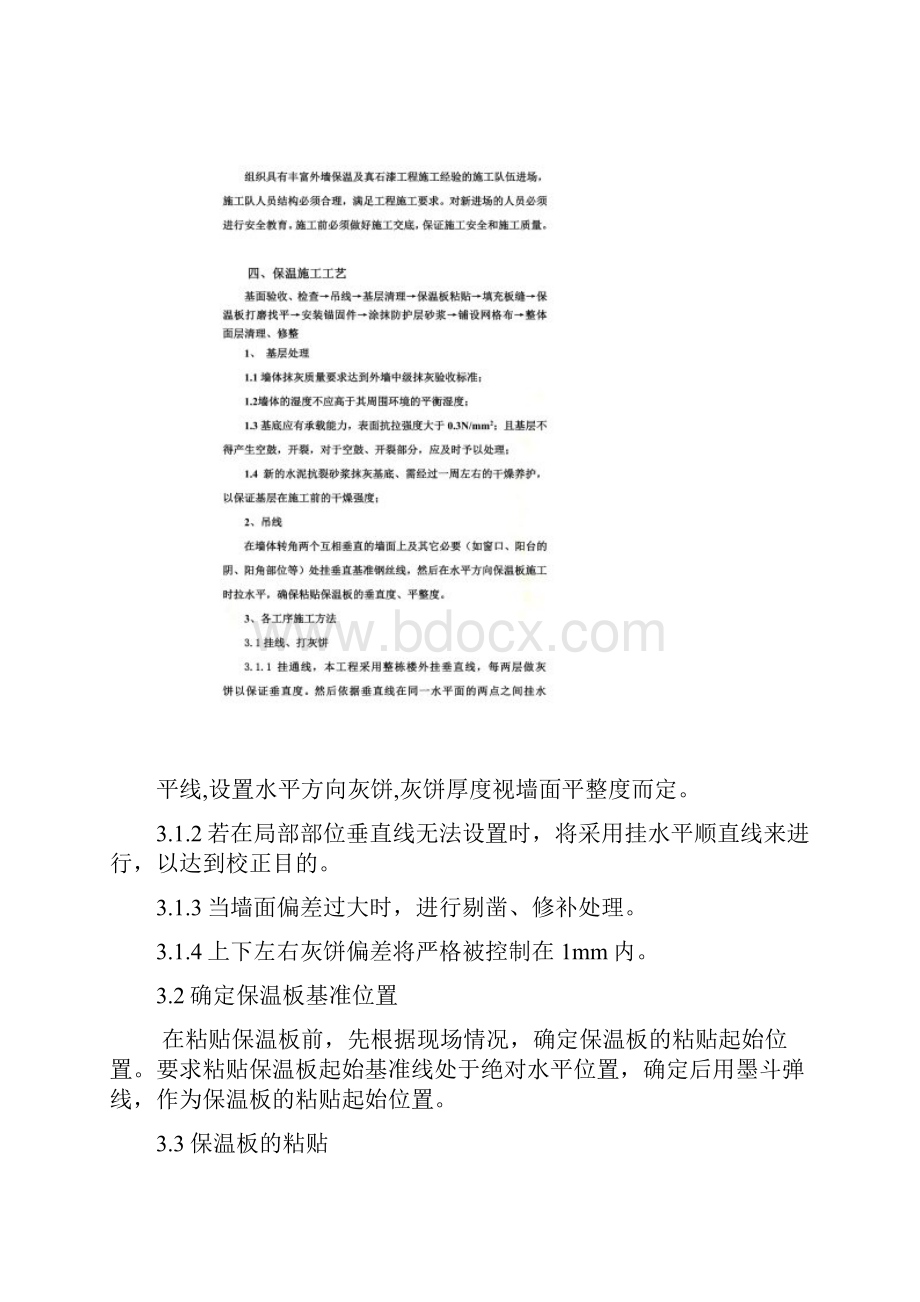 外墙保温及真石漆施工方案.docx_第3页