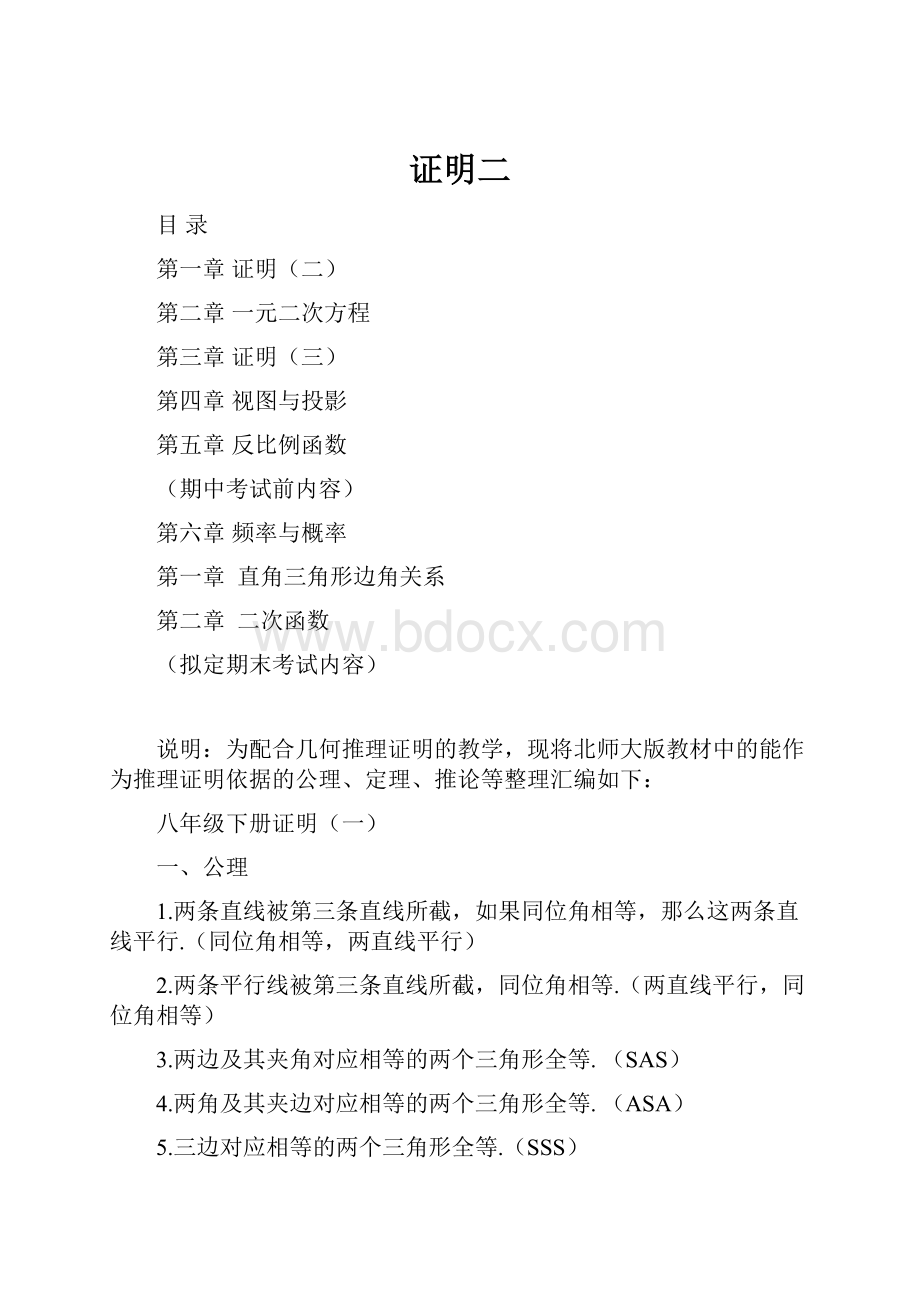 证明二.docx_第1页