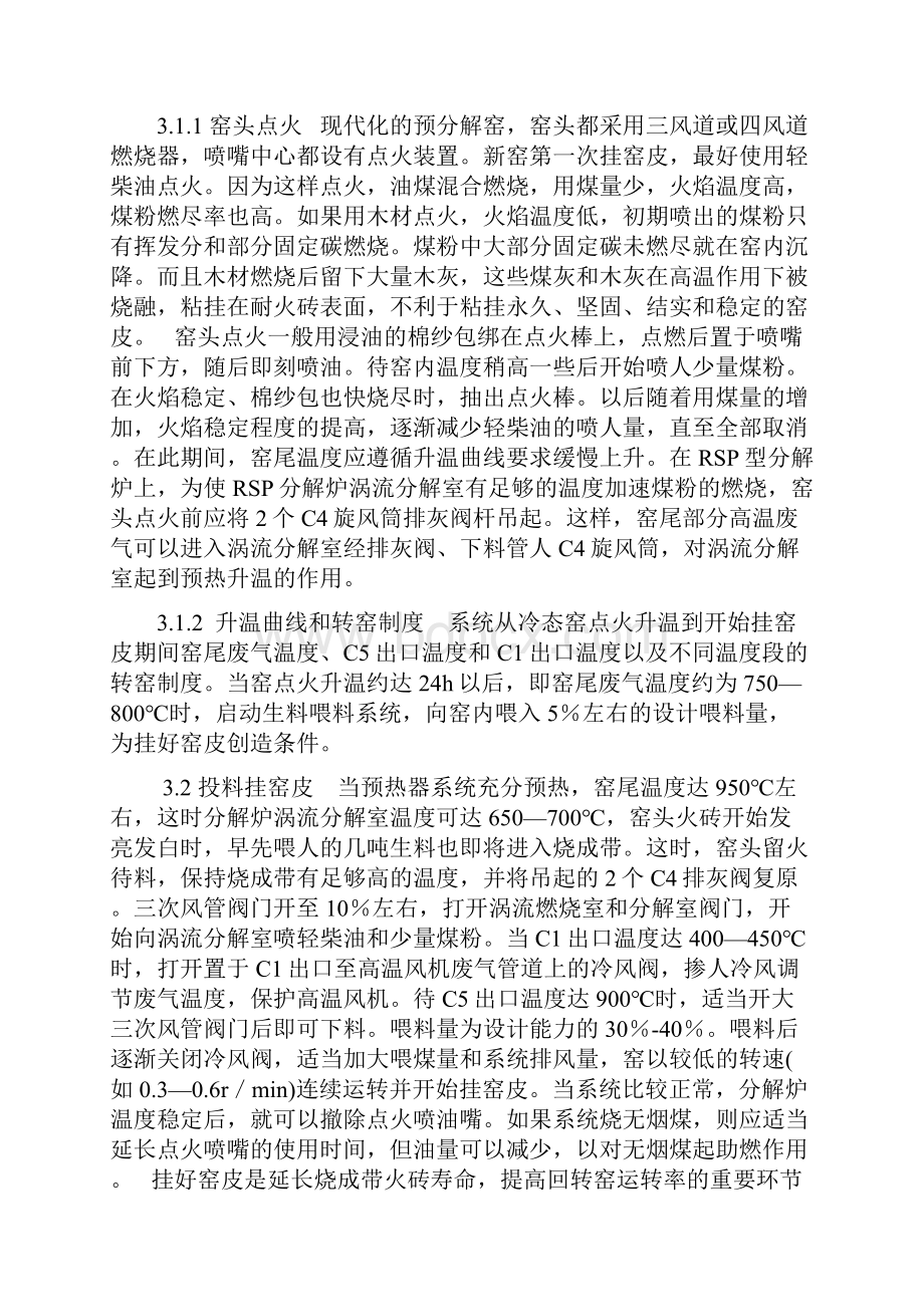 预分解窑操作讲解.docx_第3页