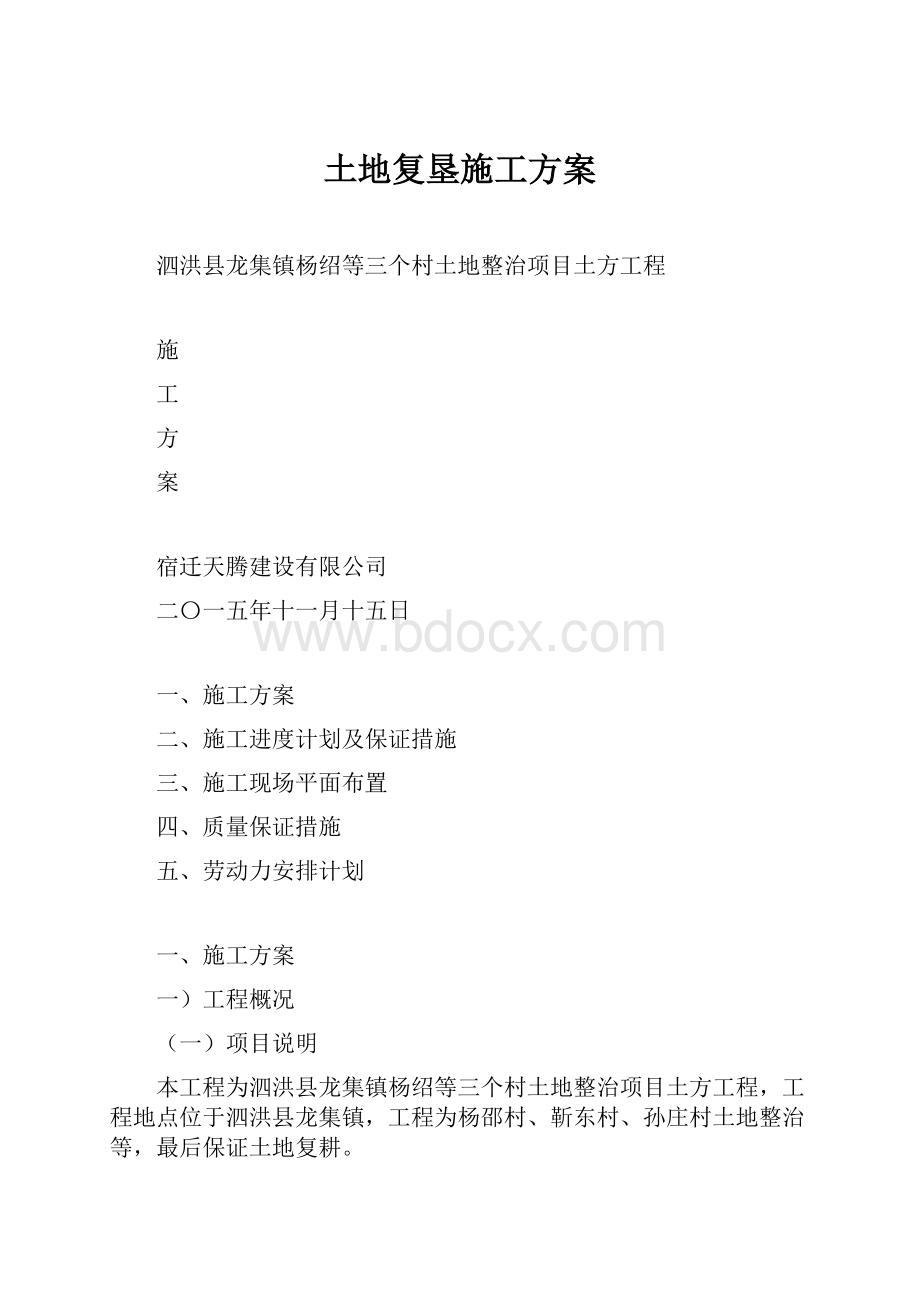 土地复垦施工方案.docx