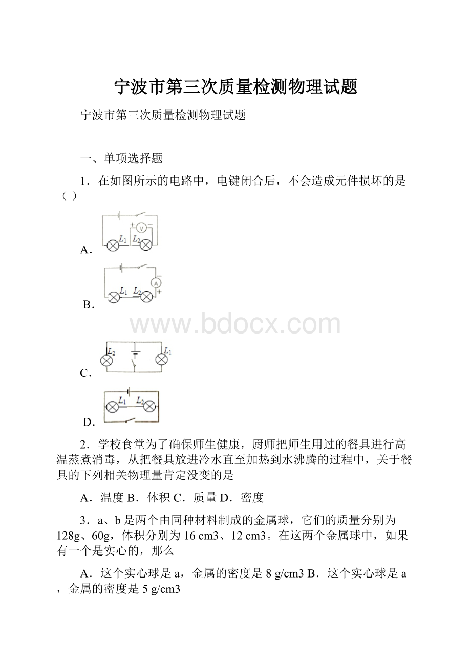 宁波市第三次质量检测物理试题.docx_第1页