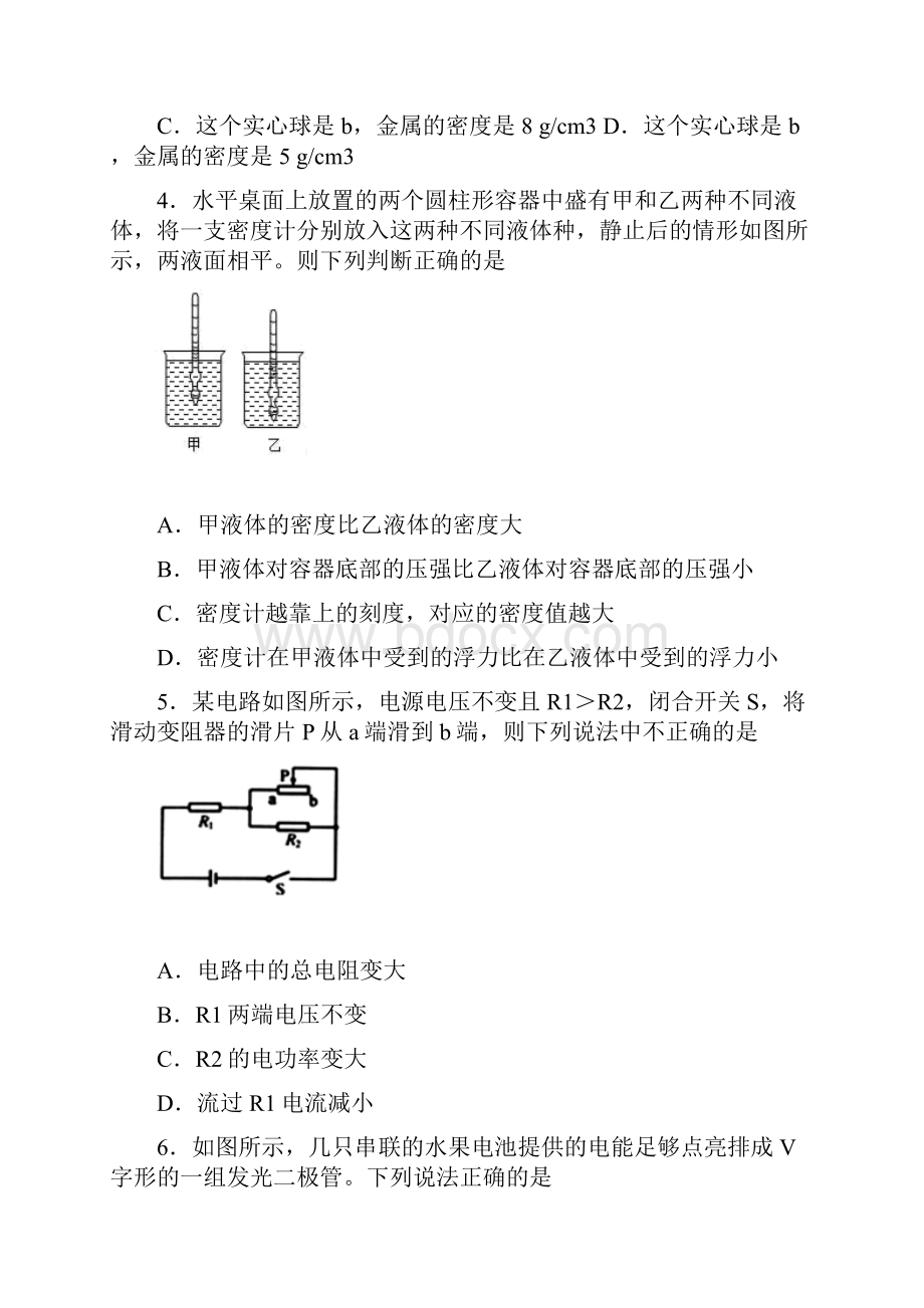 宁波市第三次质量检测物理试题.docx_第2页