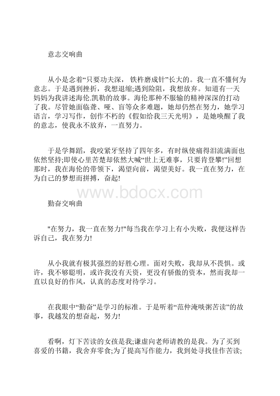 我在努力作文6篇.docx_第3页