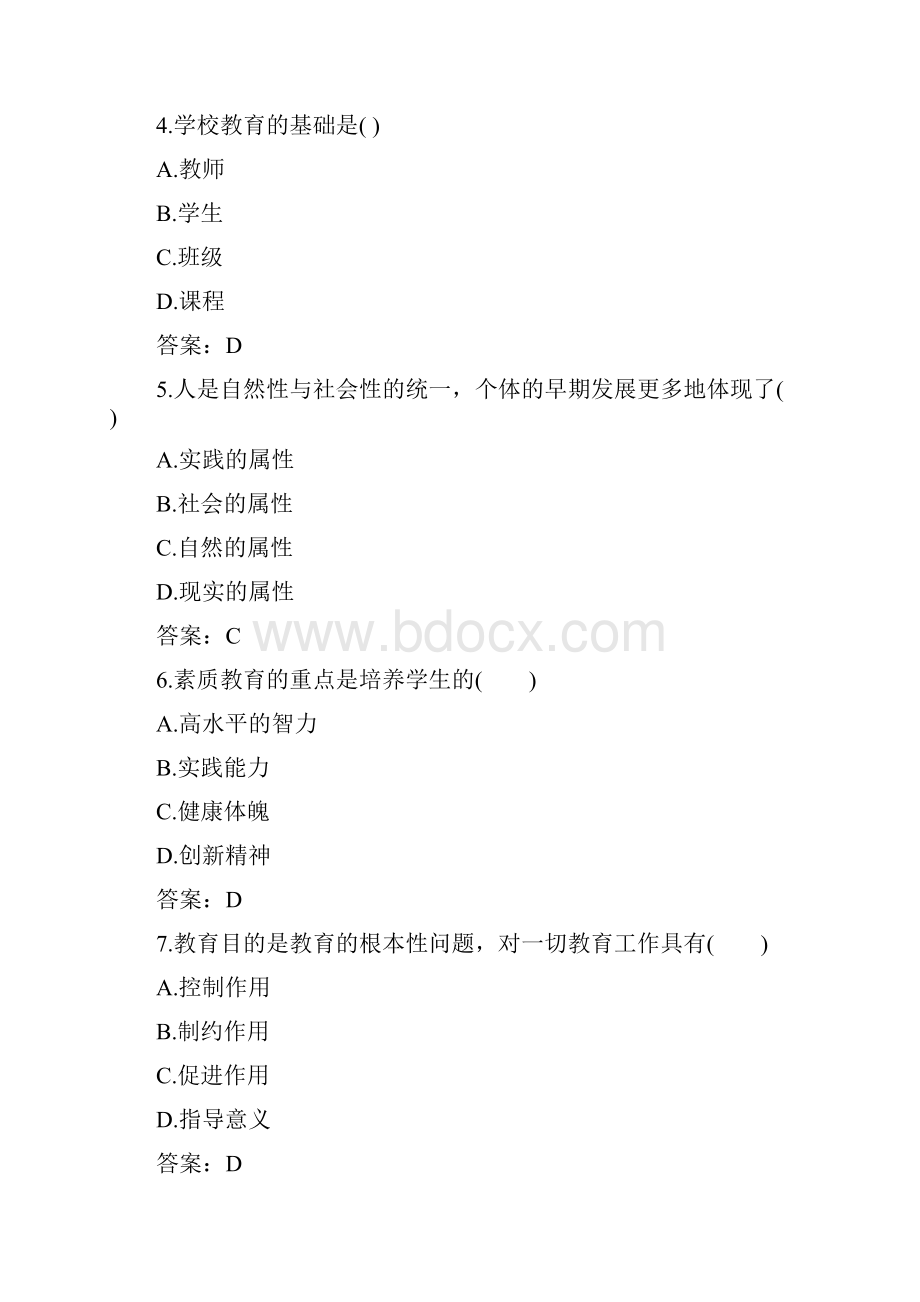 吉林省特岗教师招聘考试 教育理论综合试题及答案三.docx_第2页